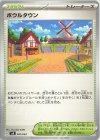  041/044 - ボウルタウン 