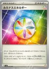  044/044 - ルミナスエネルギー 