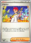  018/022 TD アカマツ 