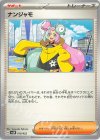  019/022 TD ナンジャモ 