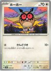  009/022 TD ホーホー 
