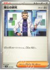 021/022 TD 博士の研究[フトゥー博士] 