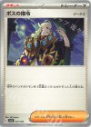  022/022 TD ボスの指令[ゲーチス] 