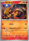  019/175 TD クイタラン 