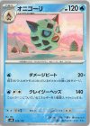  035/175 TD オニゴーリ 