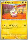045/175 TD トゲデマル