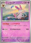 050/175 TD ニンフィア
