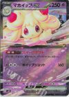  060/175 S-TD マホイップex(RR仕様) 