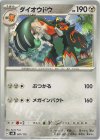  087/175 TD ダイオウドウ 