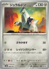  088/175 TD ジュラルドン 