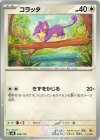  090/175 TD コラッタ 