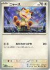 091/175 TD ニャース