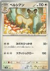 092/175 TD ペルシアン