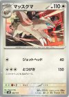  099/175 TD マッスグマ 