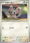  107/175 TD チラーミィ 