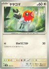  109/175 TD ヤヤコマ 