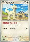  110/175 TD トリミアン 