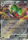  113/175 S-TD オンバーンex 