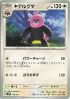 115/175 TD キテルグマ