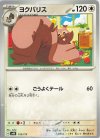  118/175 TD ヨクバリス 