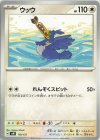  119/175 TD ウッウ 