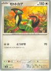  124/175 TD モトトカゲ 