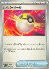  134/175 TD ハイパーボール 