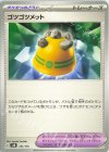  141/175 TD ゴツゴツメット 