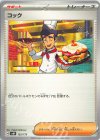  152/175 TD コック 