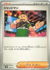  154/175 TD ジャッジマン 