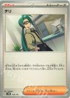158/175 TD チリ