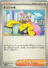  160/175 TD ナンジャモ 