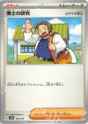 164/175 TD 博士の研究[オダマキ博士]
