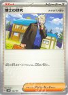  165/175 TD 博士の研究[ナナカマド博士] 
