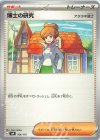  166/175 TD 博士の研究[アララギ博士] 
