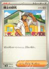  168/175 TD 博士の研究[ククイ博士] 