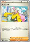 014/018 TD ナンジャモ