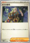 017/018 TD ボスの指令[ゲーチス]