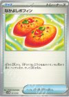  011/019 TD なかよしポフィン 