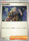 018/019 TD ボスの指令[ゲーチス] 