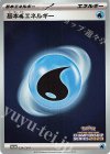 039/SV-P PROMO 基本水エネルギー