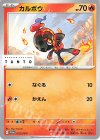 072/SV-P PROMO カルボウ