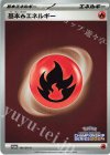 101/SV-P PROMO 基本炎エネルギー
