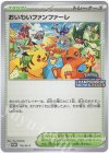  110/SV-P PROMO おいわいファンファーレ 