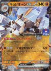  115/SV-P PROMO キョジオーンex 
