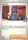  117/SV-P PROMO レホール 