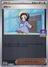  118/SV-P PROMO ポピー 