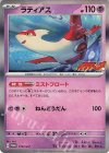 119/SV-P PROMO ラティアス