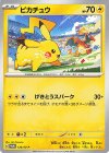  120/SV-P PROMO ピカチュウ 