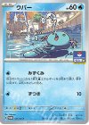 121/SV-P PROMO ウパー